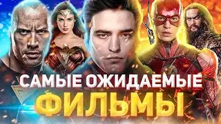 Фильмы DC 2022 года