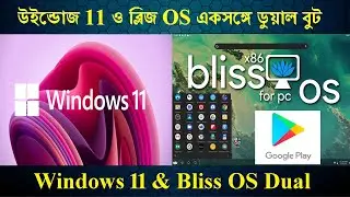 Windows 11 22H2 & Bliss OS Dual Boot Installation * Check Description Box *