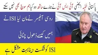 Russian Officer Interview about ISI Pakistan Secret Agency|| ISI Videos Pakistan