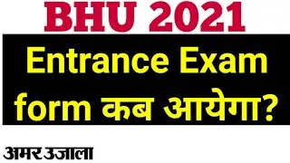 bhu entrance exam 2021, bhu admission 2021