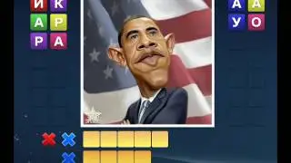 ОТВЕТЫ игра 