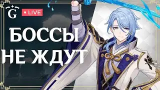 МИРОВЫЕ БОССЫ  | GENSHIN IMPACT