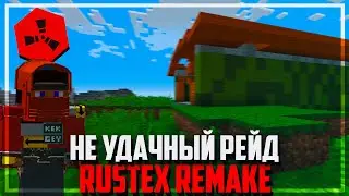 RustEx Remake | НЕ САМЫЙ УДАЧНЫЙ РЕЙД В ОНЛАЙНЕ | Rust в Minecraft 🔥