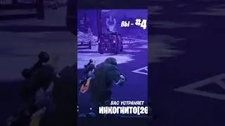 Всем кавабанга 🖖 #fortnite