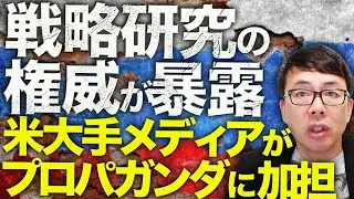 ロシアカウントダウン！戦略研究の権威が暴露！ロシア軍の東部大攻勢だいぶ誇張！？米大手メディアが詐欺グラフでプロパガンダに加担が判明。ロシアに陰謀論者スパイが亡命！！｜上念司チャンネル ニュースの虎側