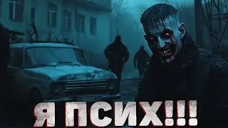 Часть 3 (Финал) - Он Наглухо Ыпанулся, Если Решился На Такое. Страшные истории. Триллер