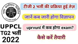UPPCL TG2 Vacancy Latest Update | UPPCL TG2 2022 New Vacancy Update |