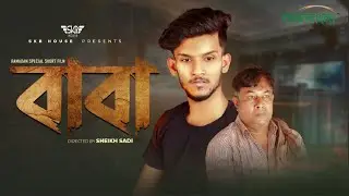 BABA | Bangla Emotional Short Film | SBK Multimedia