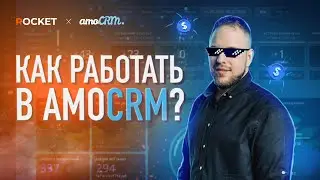 Работа менеджера в amoCRM v4.0. Подробный обзор CRM-системы | amoCRM 2022