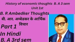 B.R Ambedker Economics thoughts||Unit 1||In hindi||B.A.3rd sem||
