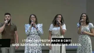 Дороге Ім'я Христа Ісуса