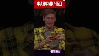 Антон Шастун Что было дальше 