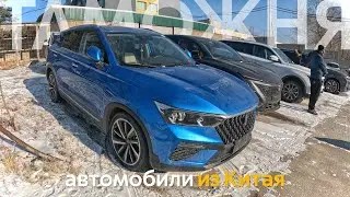 АВТОМОБИЛИ ИЗ КИТАЯ🔥БОЛЬШАЯ ПАРТИЯ АВТОМОБИЛЕЙ🤩ЦЕНЫ ДЕШЕВЛЕ РЫНКА НА 800 ТЫСЯЧ РУБЛЕЙ⁉️ЯНВАРЬ 2024