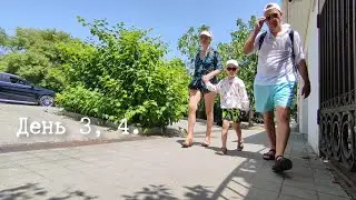 Анапа 2024. ч.2.