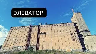 Элеватор