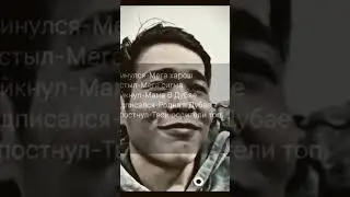 двинулся мега застыл мега сигма