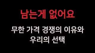 쇼핑몰창업준비 : 가격과 판매방식의 상관관계