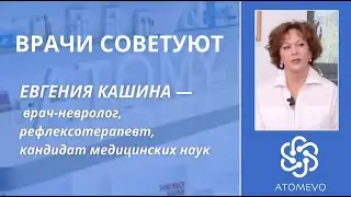 Евгения Кашина — врач-невролог, рефлексотерапевт, кандидат медицинских наук о продукции Атоми.