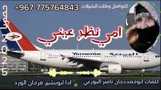 شيله بعنوان امي نظر عيني مرسله من المملكه #كلمات_ابوحمدالبورعي#بصوت ابوبشير فرحان الورد#جديد
