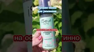 Пенка для умывания #пенкадляумывания #галиналубинская #фаберлик #скидки