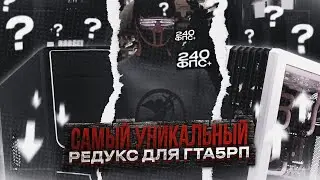 САМЫЙ ЛУЧШИЙ РЕДУКС ГТА 5 РП 🔫 Как ПОВЫСИТЬ ФПС в ГТА 5 РП? ⚔️ САКУРА REDUX 📣 REDUX для ТУЛЕВА ГЕТТО