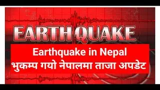भुकम्प जाजरकोट रुकुममा | Earthquake in Nepal | Bhukampa