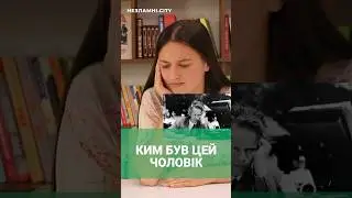 ШКОЛЯРІ ВІДГАДУЮТЬ ІСТОРИЧНУ ПОСТАТЬ