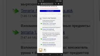 как скачать террарию на телефоне