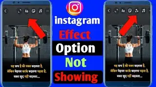 Instagram Story Effect Not Showing | Instagram Effects Not Showing | Instagram Effects Not Working
