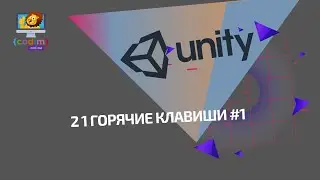 Уроки 2.1 Горячие клавиши 1  