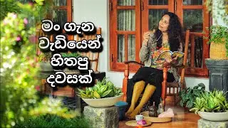 මං ගැන වැඩියෙන් හිතපු දවසක් | Dove Greens Miracle | Organizing , self-care & beauty