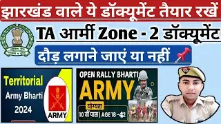 TA Army Important Documents📌झारखंड वाले ये सभी दस्तावेज तैयार कर लो🎯धर्म प्रमाणपत्र कहां से बनवाए📌