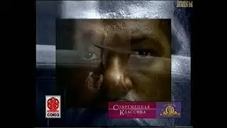 Трейлеры СОЮЗ-СОВЕНЧЕР (2000) VHS (Стерео) Современная классика