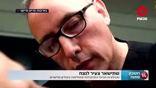 חשבון פתוח 27 03 23 בראיון עם אדר עציוני בעלים ומנכ