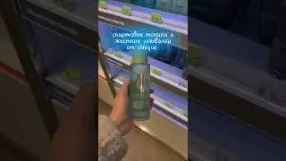 тг-канал про косметику: anastarflowers ✨ #бьюти #уходзалицом #бюджетнаякосметика #shorts #макияж
