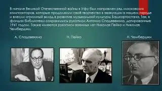 О жизни и творчестве башкирских композиторов Раифа Габитова и Шамиля Кульбарисова