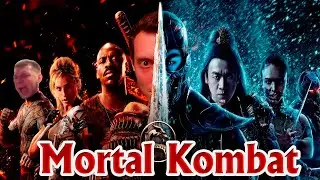Ночная прогулочка - Мнение о фильме Мортал Комбат 2021