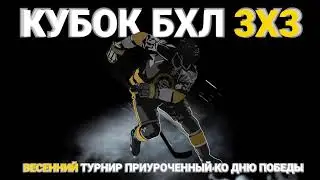 Mad Dogs vs Senators | Кубок 
