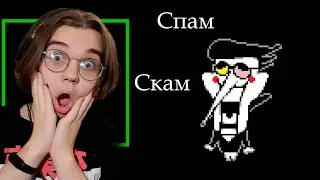 Попался на Скам!│Deltarune глава 2│#4