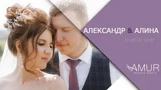 Александр и Алина 19 07 2019 Тизер