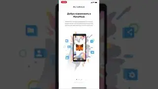 📲 Как создать кошелёк Metamask на мобильном телефоне.