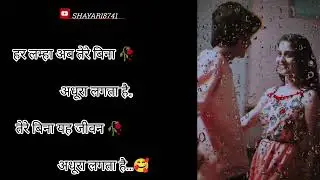 तेरी आँखों का जादू इस दिल को बहका गया 💔💞 whatsapp status video| Love shayari video #shayri #ytshorts