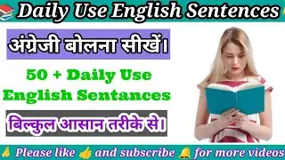 50+ Daily Use English Sentences ||  English speaking Practice || घर पर अंग्रेजी बोलना सीखना है Free