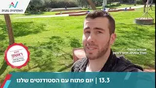 13.3 יום פתוח באקדמית נתניהבואו לשמוע על התואר שאתם חושבים ללמוד ממי שבאמת לומד אותו.