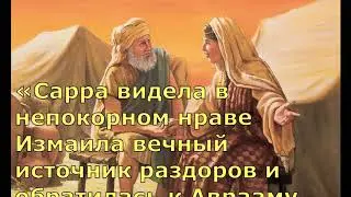 62 Измаил и Исаак  Два ЗАВЕТА