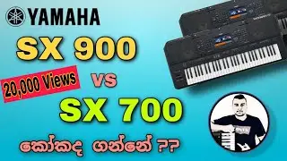Yamaha PSR SX900 vs SX700 Review in Sinhala - Tech 03