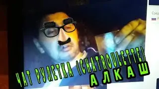 ЧАТ РУЛЕТКА (Chatroulette) #2 Угарный мужик)