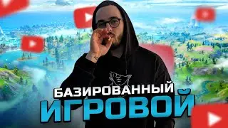 БАЗИРОВАННЫЙ ИГРОВОЙ СТРИМ | ЗАКАЗЫ, ОБЩЕНИЕ, ДОТА, КС, ВАЛОРАНТ | YUPI