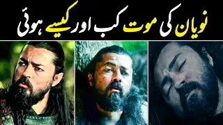Noyan Death Scene | Baiju Noyan Ki Moat Kaise Hui | Noyan Scene | Fareed Aslam Tv