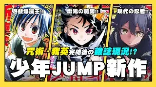 【嘎不拉嘎】週刊少年JUMP2024新作快速介紹③｜新世代演員、學不來作者回歸！入間同學作者加入連載陣容！？／現代社恐忍者戰鬥喜劇／製作遊戲版的爆漫王？｜JUMP系列EP10